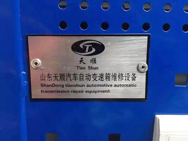自動(dòng)變速箱維修設(shè)備